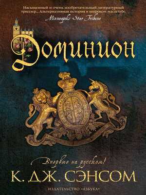 cover image of Доминион